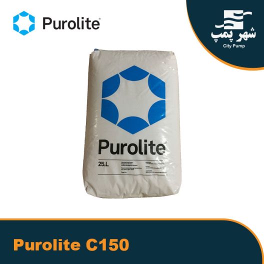 رزین تبادل یونی پرولایت PUROLITE C150