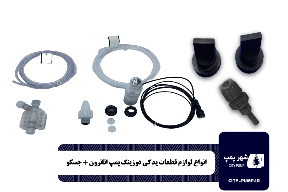 لوازم و قطعات دوزینگ پمپ اتاترون + جسکو